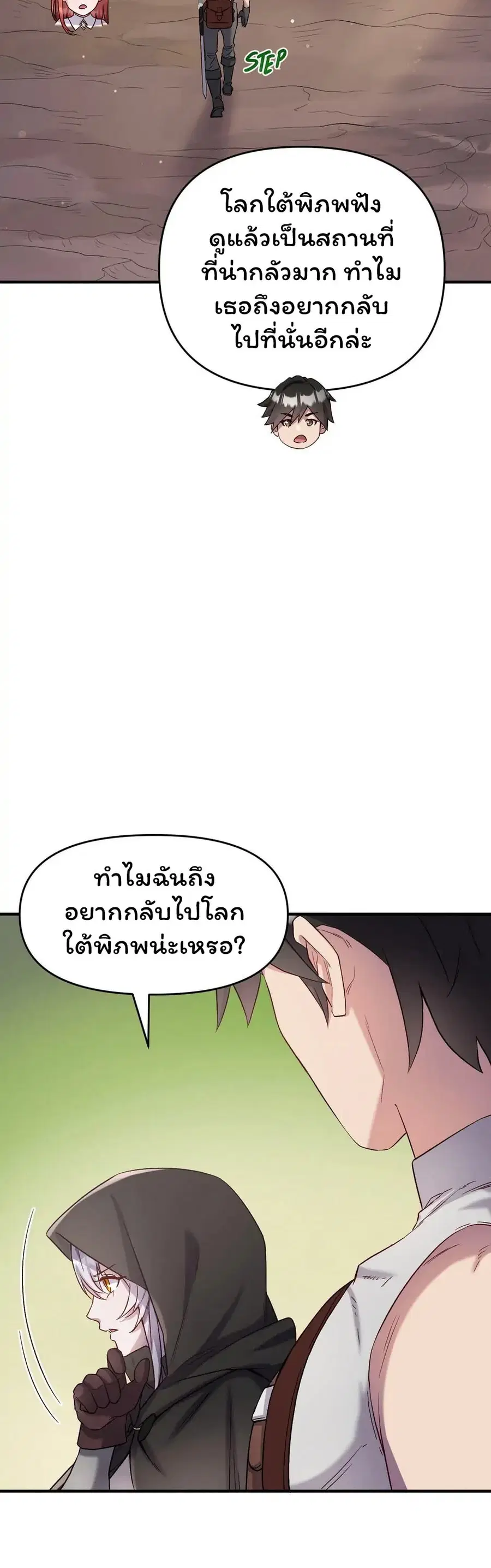 SALVOS (A MONSTER EVOLUTION LITRPG) ตอนที่ 31 หน้า 2