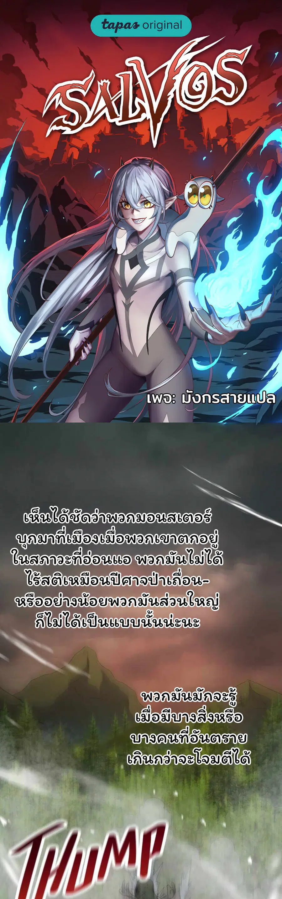 SALVOS (A MONSTER EVOLUTION LITRPG) ตอนที่ 32 หน้า 1