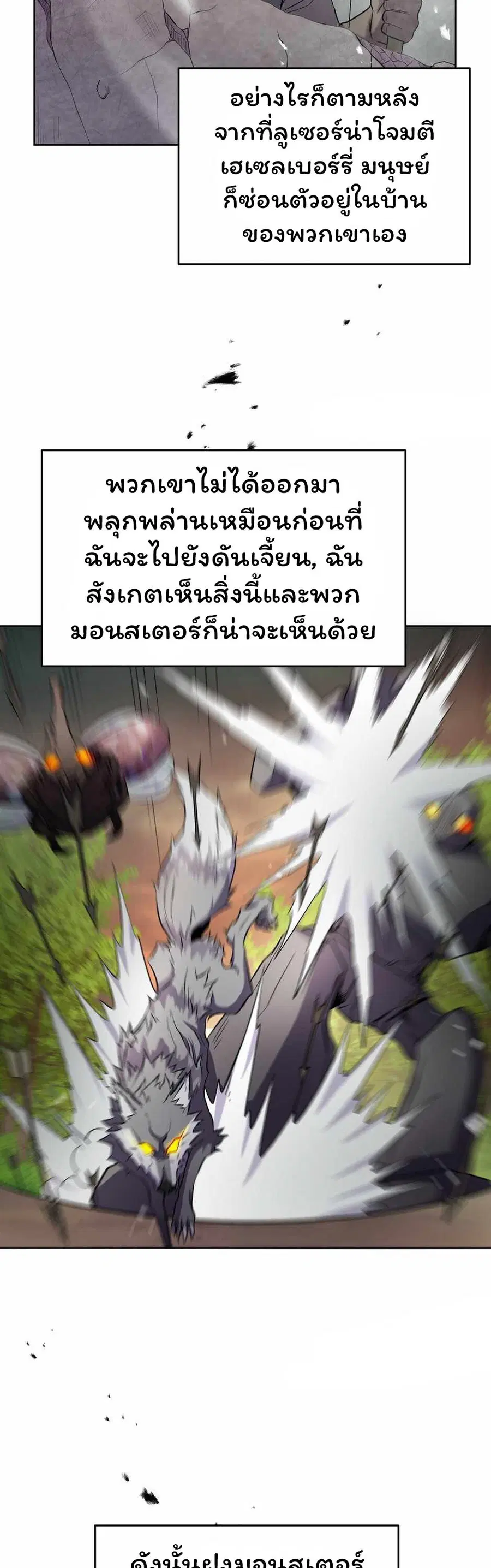 SALVOS (A MONSTER EVOLUTION LITRPG) ตอนที่ 32 หน้า 3