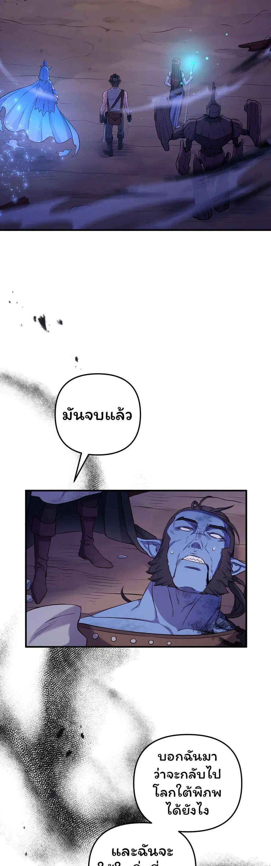 SALVOS (A MONSTER EVOLUTION LITRPG) ตอนที่ 37 หน้า 2