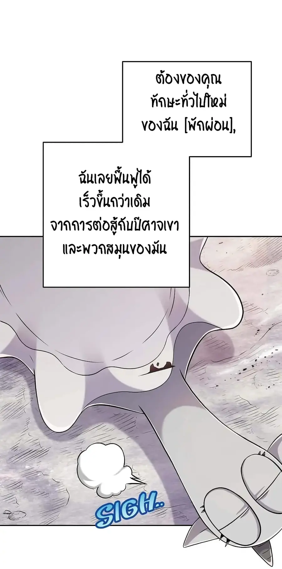 SALVOS (A MONSTER EVOLUTION LITRPG) ตอนที่ 5 หน้า 3
