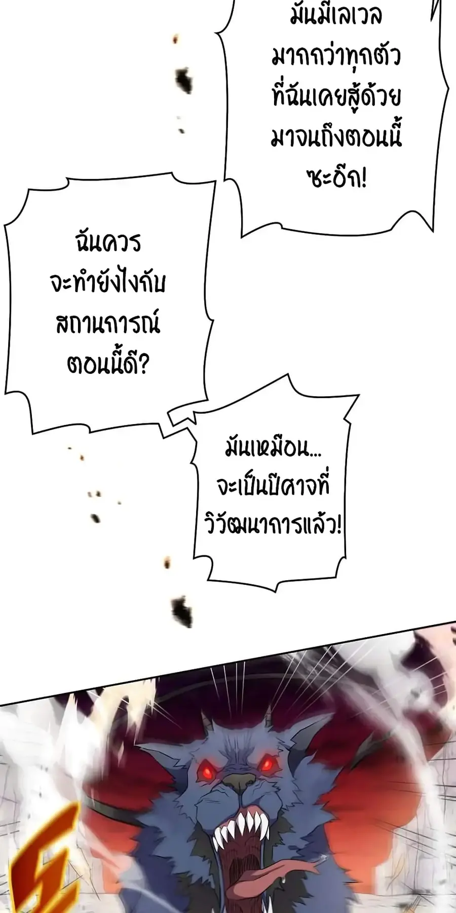 SALVOS (A MONSTER EVOLUTION LITRPG) ตอนที่ 6 หน้า 3