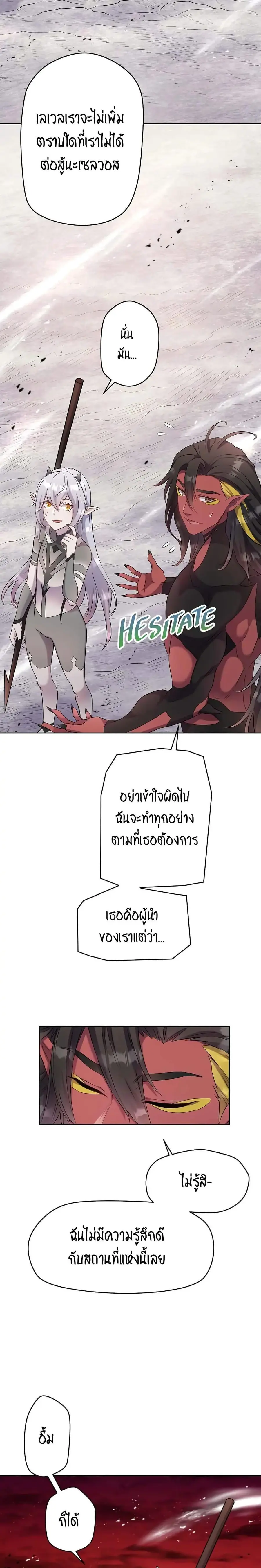 SALVOS (A MONSTER EVOLUTION LITRPG) ตอนที่ 9 หน้า 3