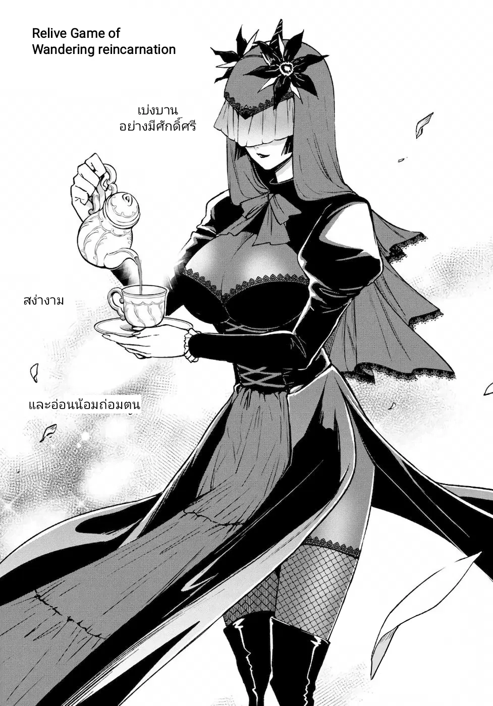Samayoeru Tensei-sha-tachi no Revival Game ตอนที่ 10 หน้า 2