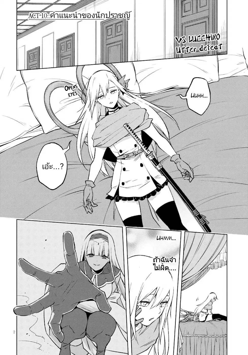 Samayoeru Tensei-sha-tachi no Revival Game ตอนที่ 10 หน้า 3