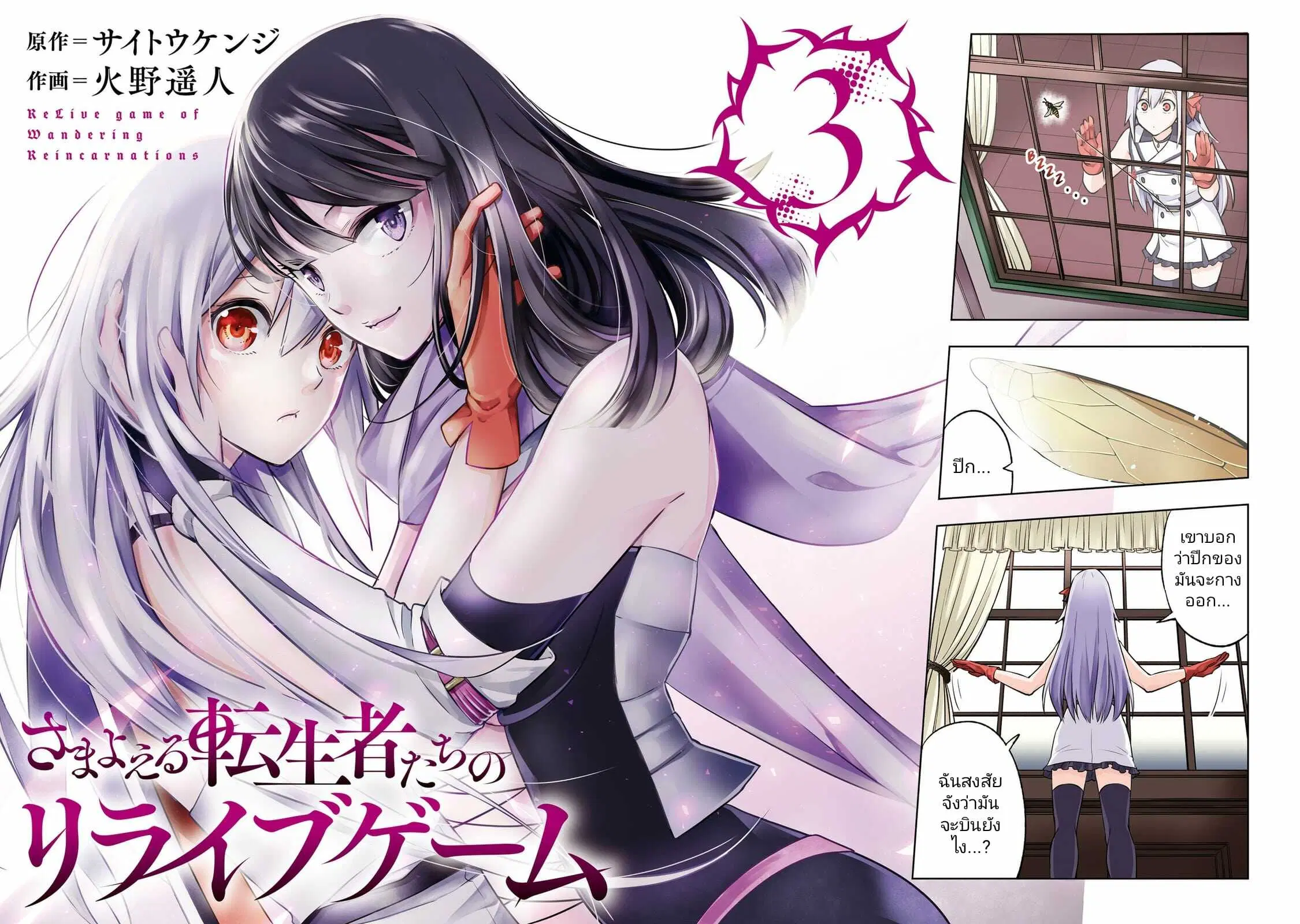 Samayoeru Tensei-sha-tachi no Revival Game ตอนที่ 11 หน้า 3