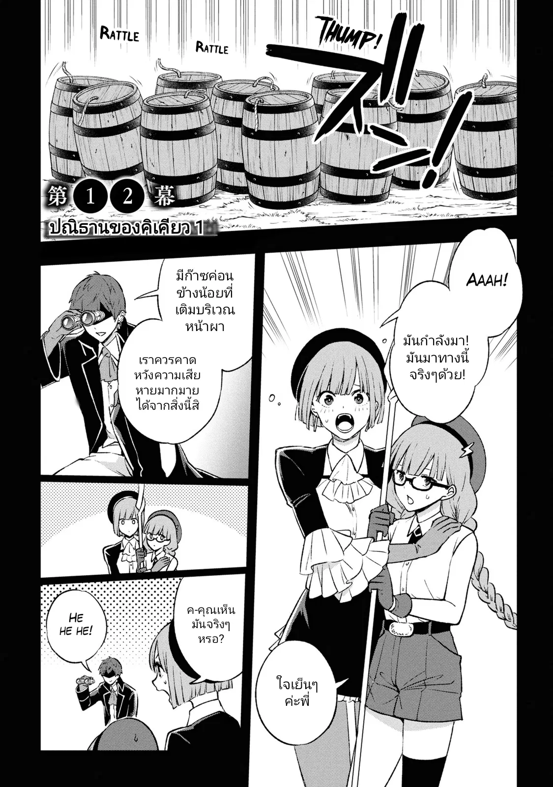 Samayoeru Tensei-sha-tachi no Revival Game ตอนที่ 12 หน้า 2