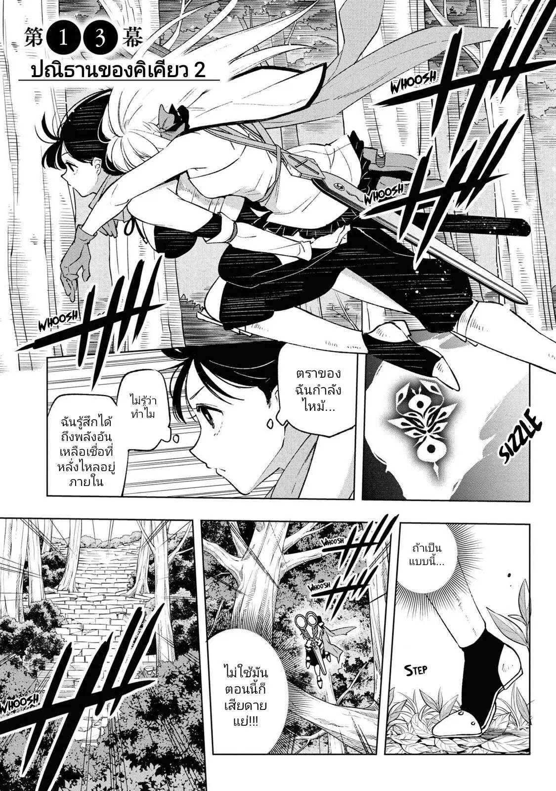 Samayoeru Tensei-sha-tachi no Revival Game ตอนที่ 13 หน้า 2