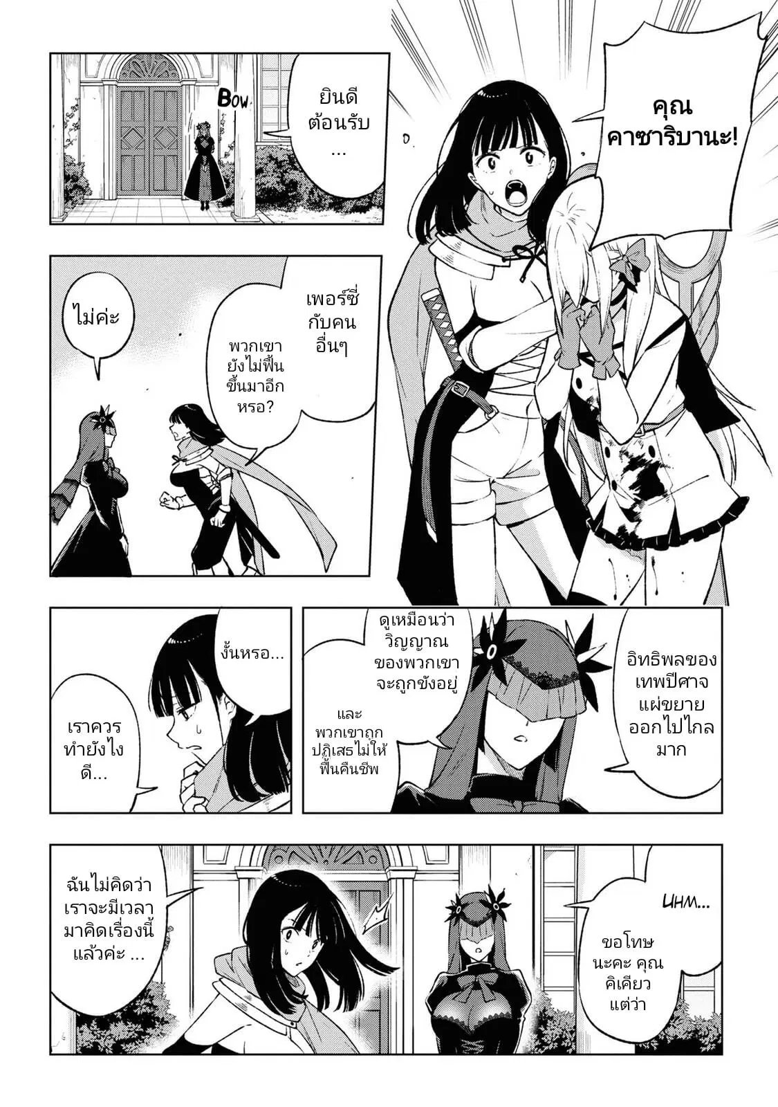 Samayoeru Tensei-sha-tachi no Revival Game ตอนที่ 13 หน้า 3