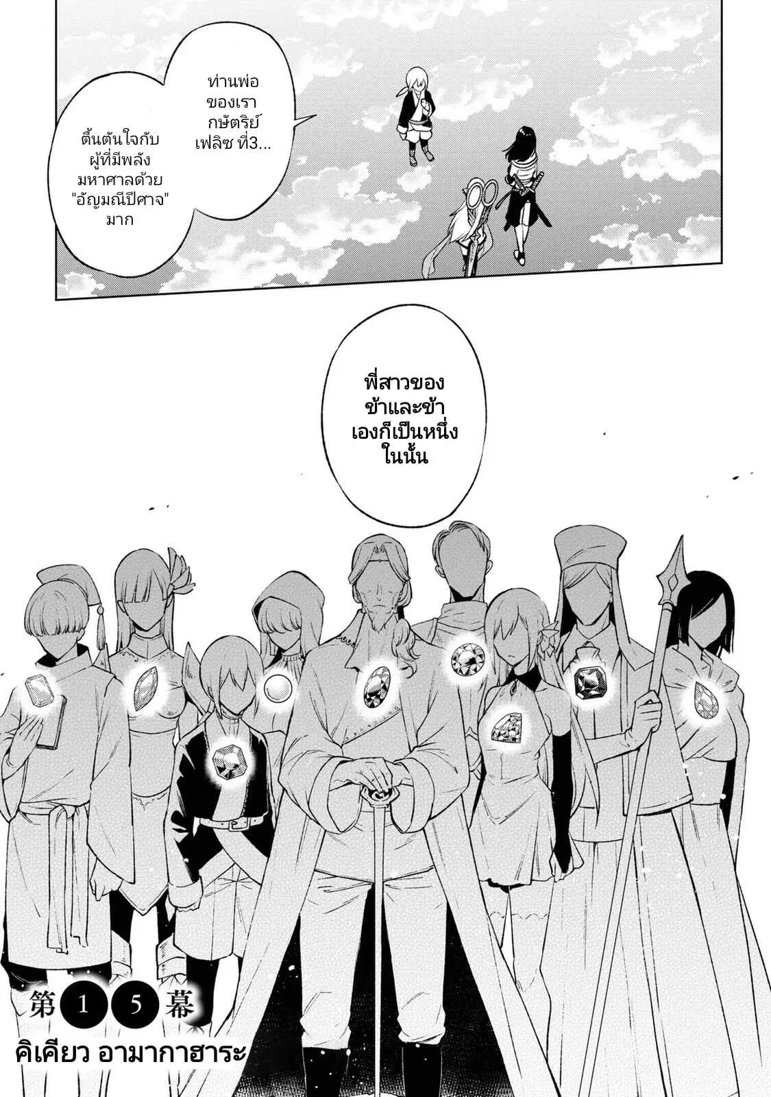 Samayoeru Tensei-sha-tachi no Revival Game ตอนที่ 15 หน้า 2