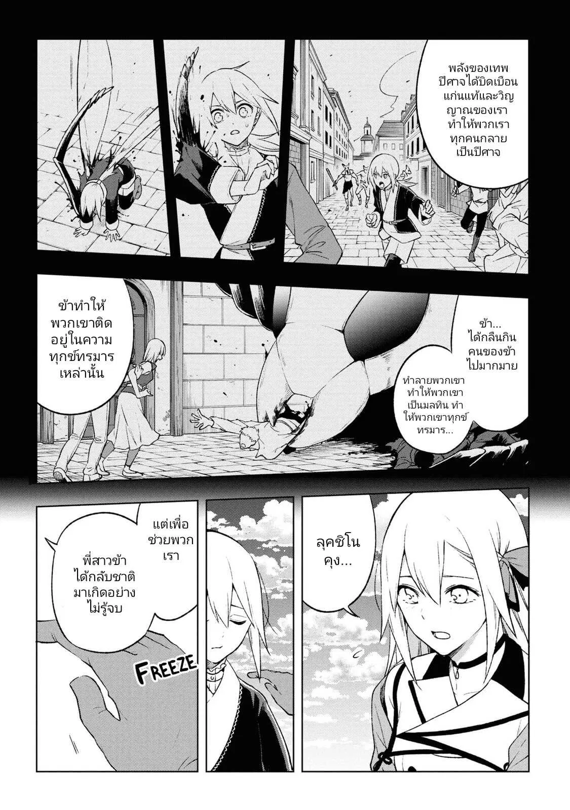 Samayoeru Tensei-sha-tachi no Revival Game ตอนที่ 15 หน้า 3