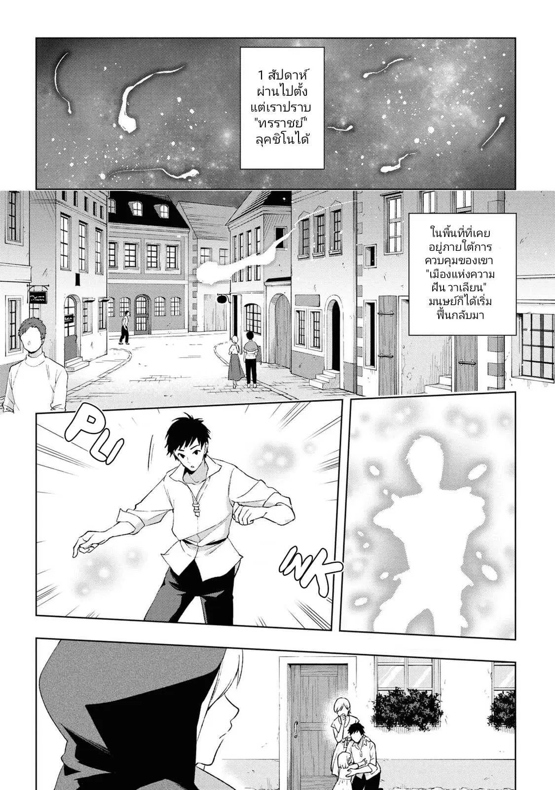 Samayoeru Tensei-sha-tachi no Revival Game ตอนที่ 16 หน้า 3