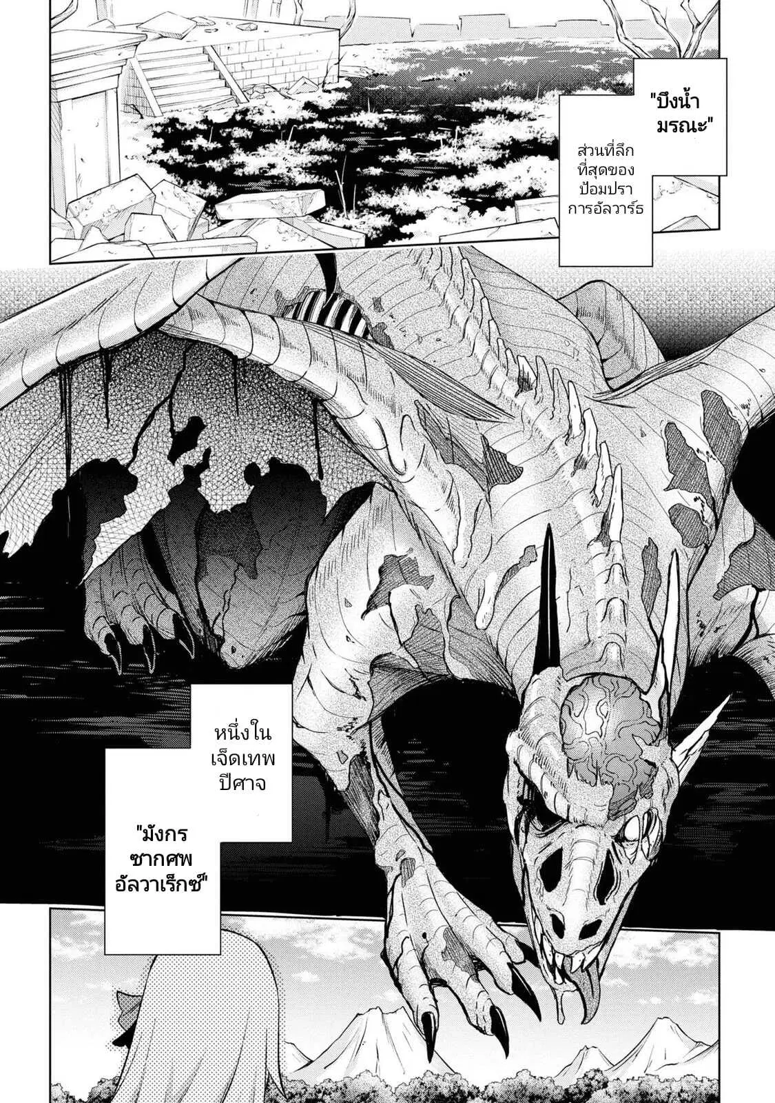 Samayoeru Tensei-sha-tachi no Revival Game ตอนที่ 17 หน้า 3