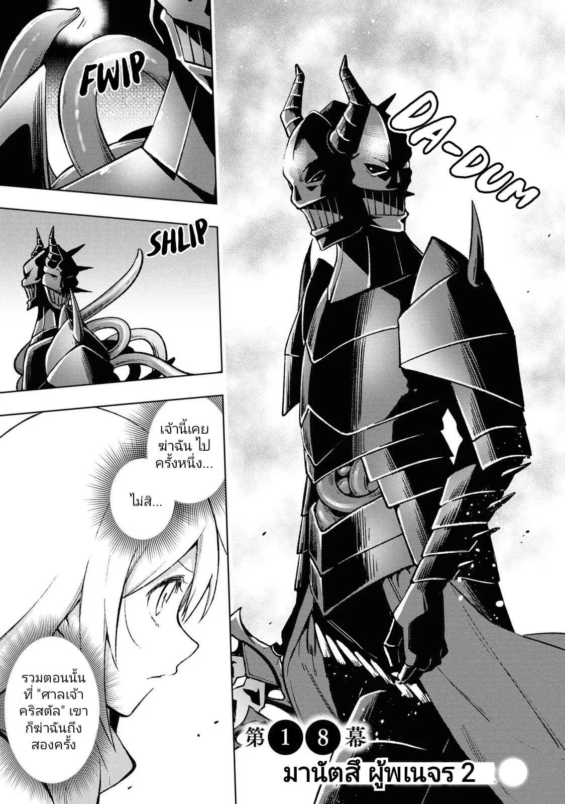 Samayoeru Tensei-sha-tachi no Revival Game ตอนที่ 18 หน้า 2