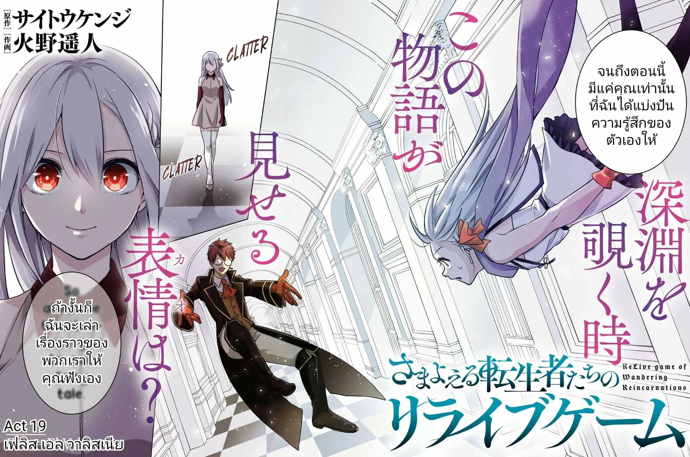 Samayoeru Tensei-sha-tachi no Revival Game ตอนที่ 19 หน้า 3
