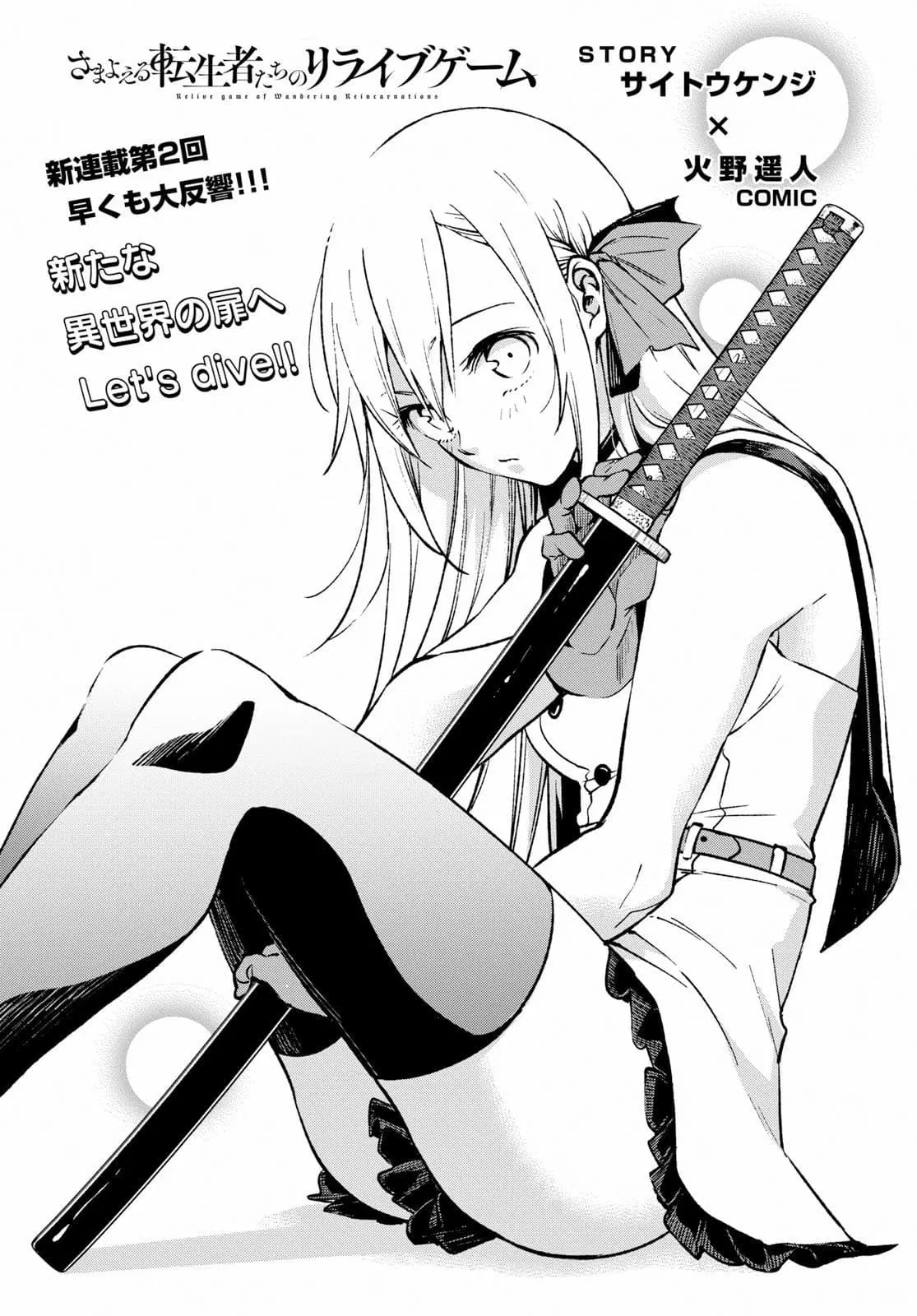 Samayoeru Tensei-sha-tachi no Revival Game ตอนที่ 2 หน้า 1