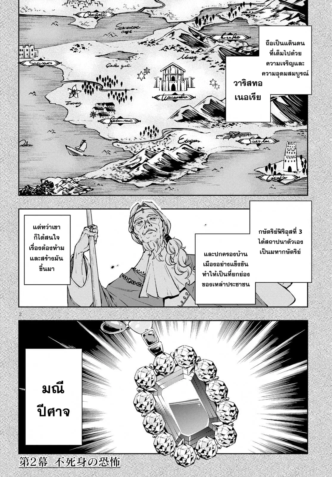 Samayoeru Tensei-sha-tachi no Revival Game ตอนที่ 2 หน้า 2