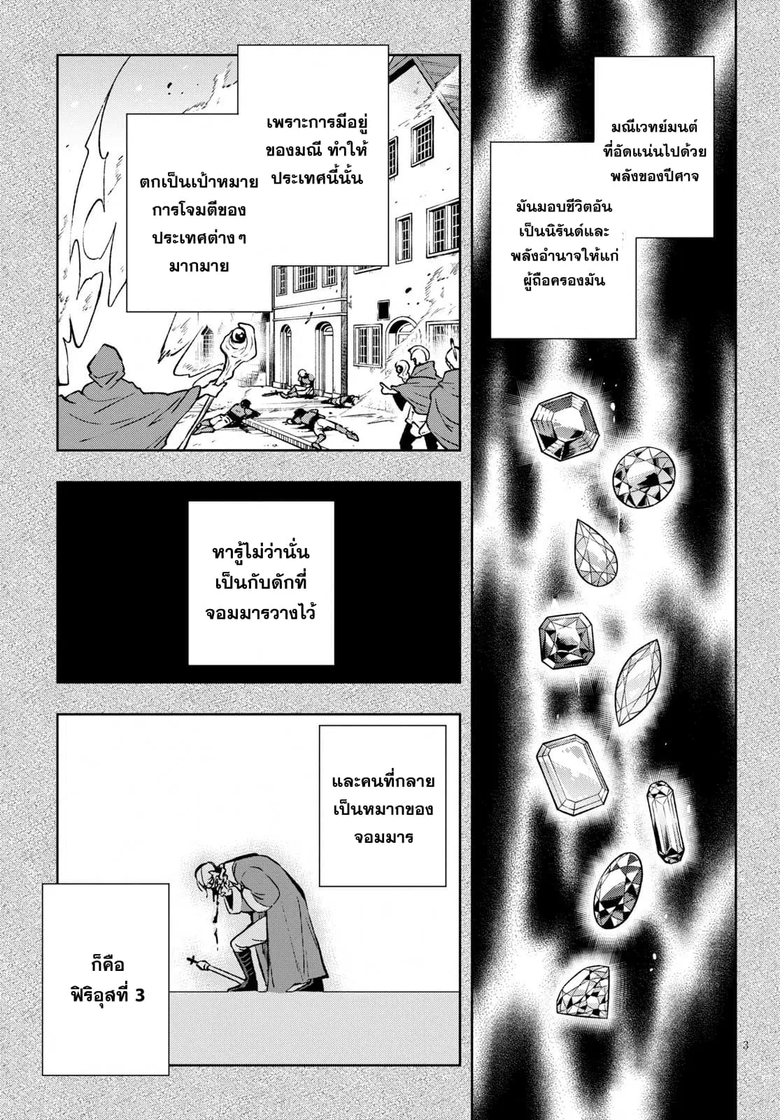 Samayoeru Tensei-sha-tachi no Revival Game ตอนที่ 2 หน้า 3