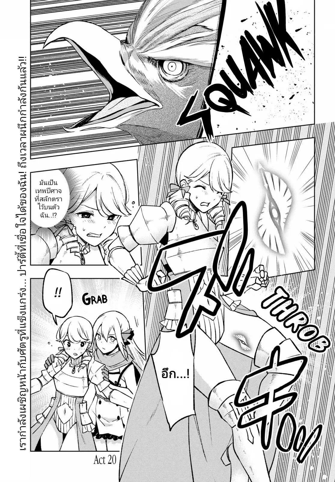 Samayoeru Tensei-sha-tachi no Revival Game ตอนที่ 20 หน้า 2