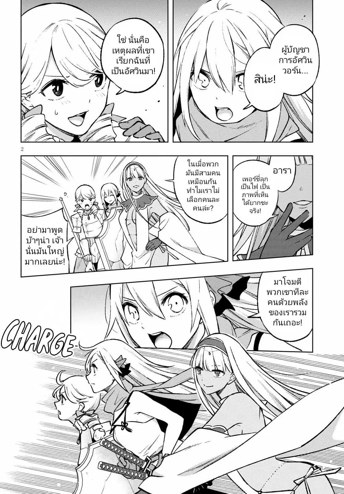 Samayoeru Tensei-sha-tachi no Revival Game ตอนที่ 20 หน้า 3