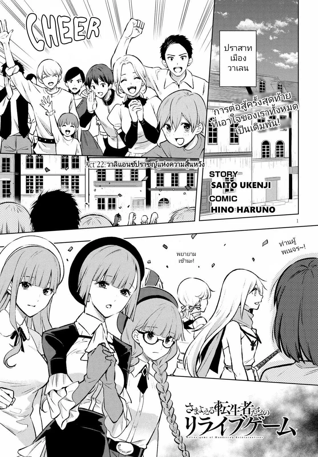 Samayoeru Tensei-sha-tachi no Revival Game ตอนที่ 22 หน้า 2