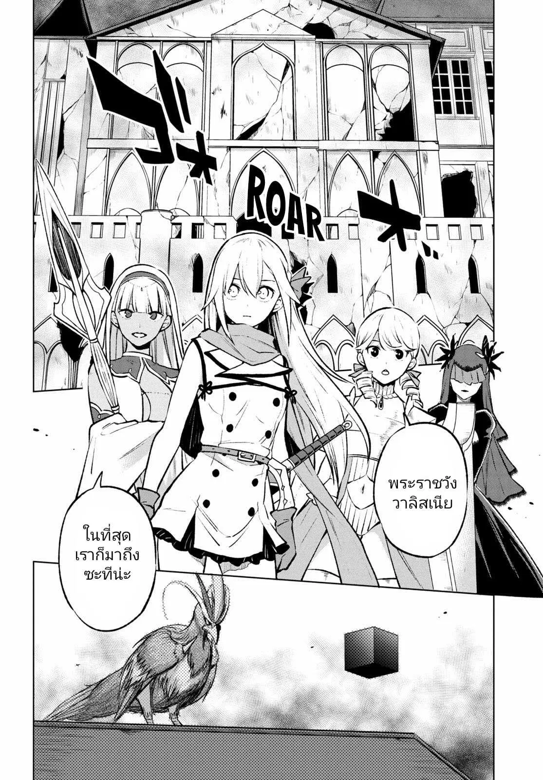 Samayoeru Tensei-sha-tachi no Revival Game ตอนที่ 22 หน้า 3