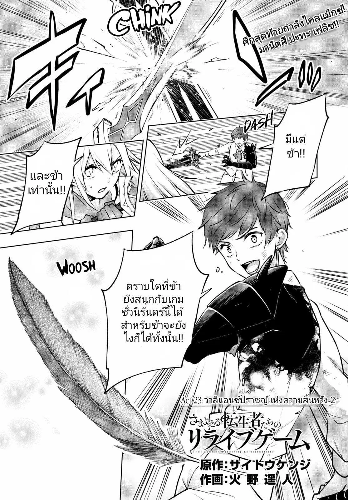 Samayoeru Tensei-sha-tachi no Revival Game ตอนที่ 23 หน้า 2