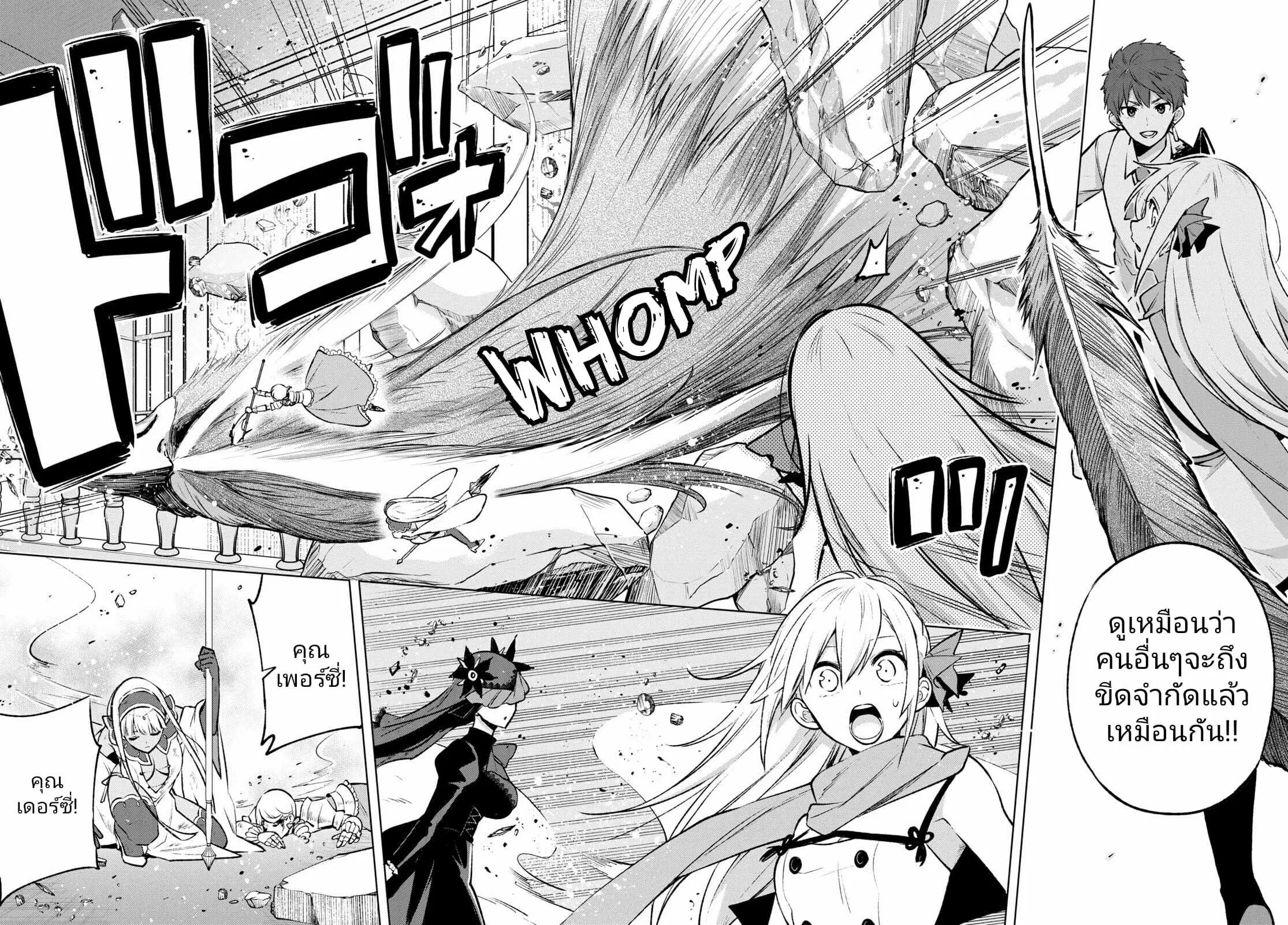 Samayoeru Tensei-sha-tachi no Revival Game ตอนที่ 23 หน้า 3