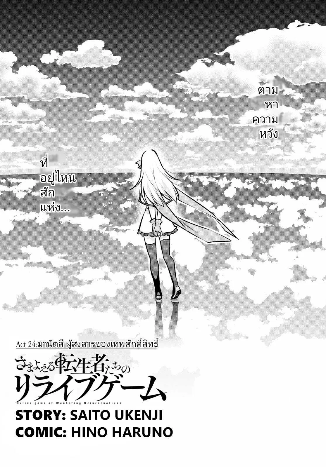 Samayoeru Tensei-sha-tachi no Revival Game ตอนที่ 24 หน้า 2