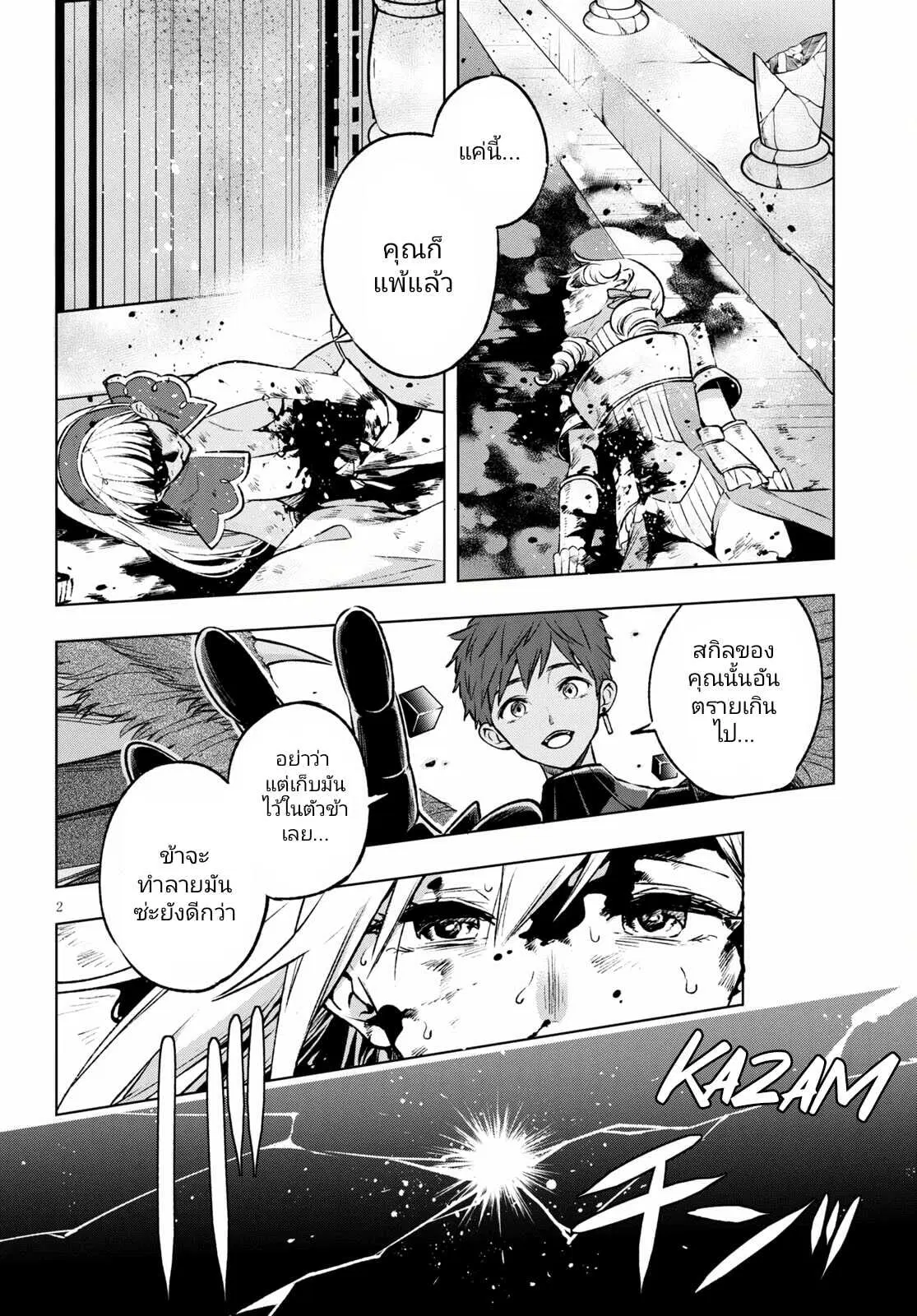 Samayoeru Tensei-sha-tachi no Revival Game ตอนที่ 24 หน้า 3