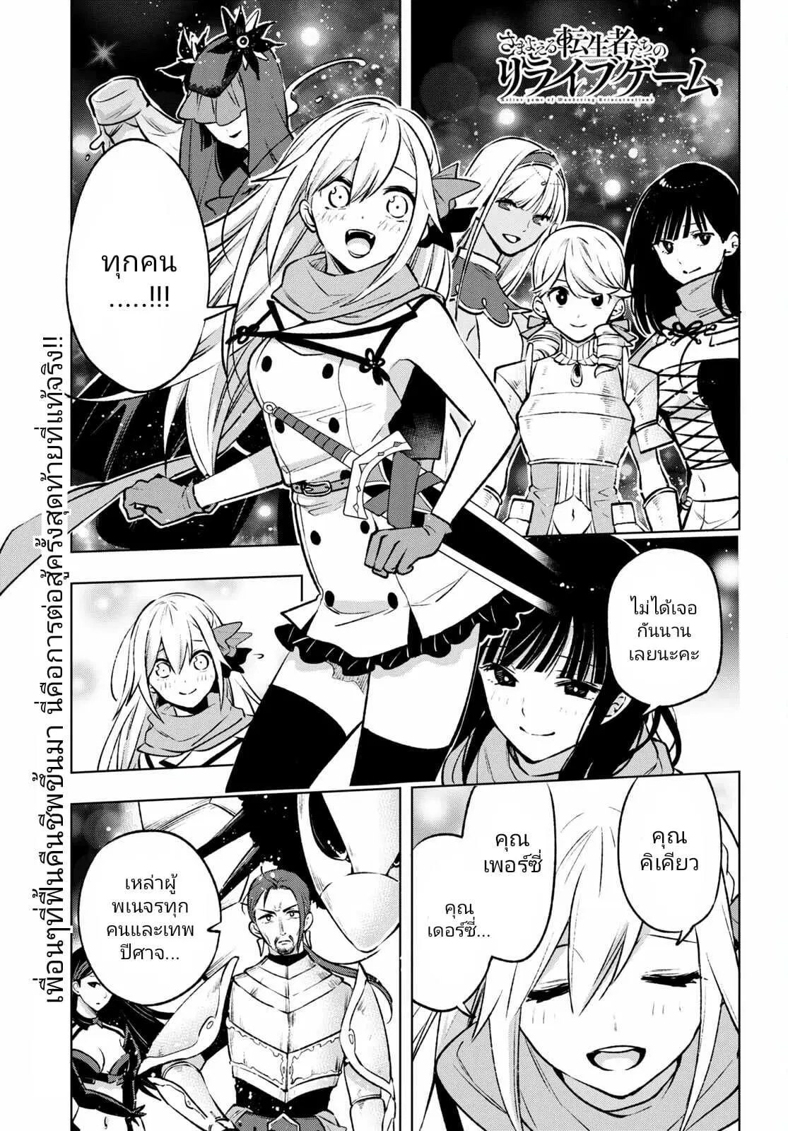 Samayoeru Tensei-sha-tachi no Revival Game ตอนที่ 25 หน้า 2