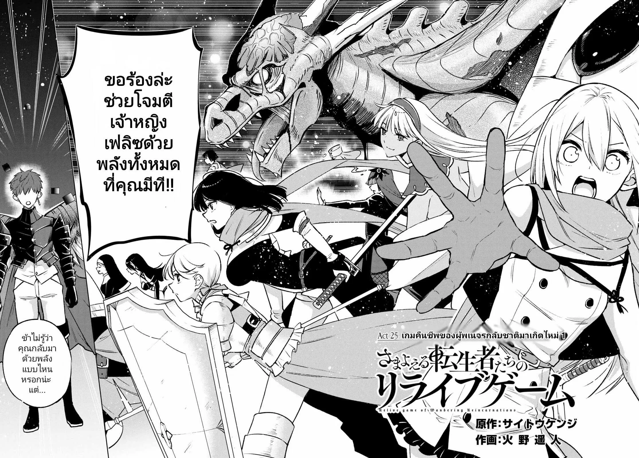 Samayoeru Tensei-sha-tachi no Revival Game ตอนที่ 25 หน้า 3