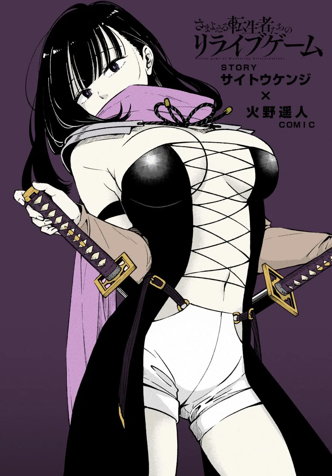 Samayoeru Tensei-sha-tachi no Revival Game ตอนที่ 3 หน้า 1