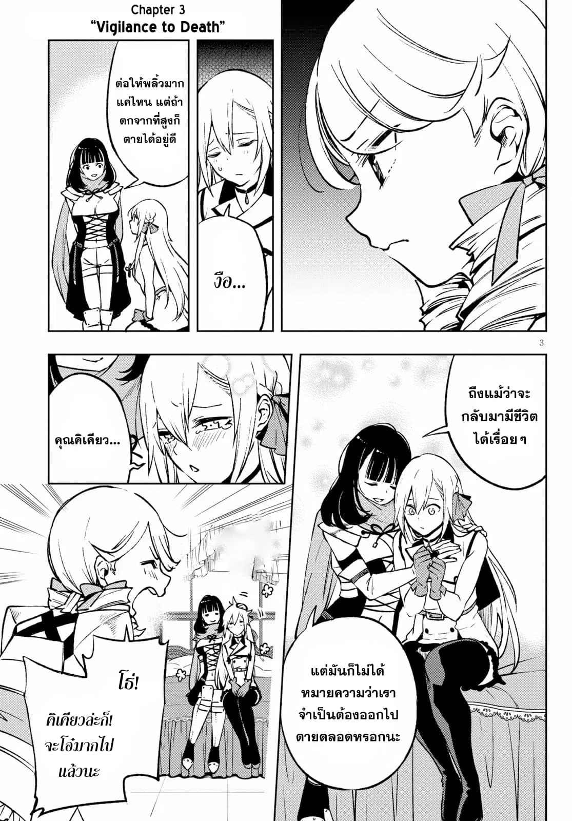 Samayoeru Tensei-sha-tachi no Revival Game ตอนที่ 3 หน้า 3
