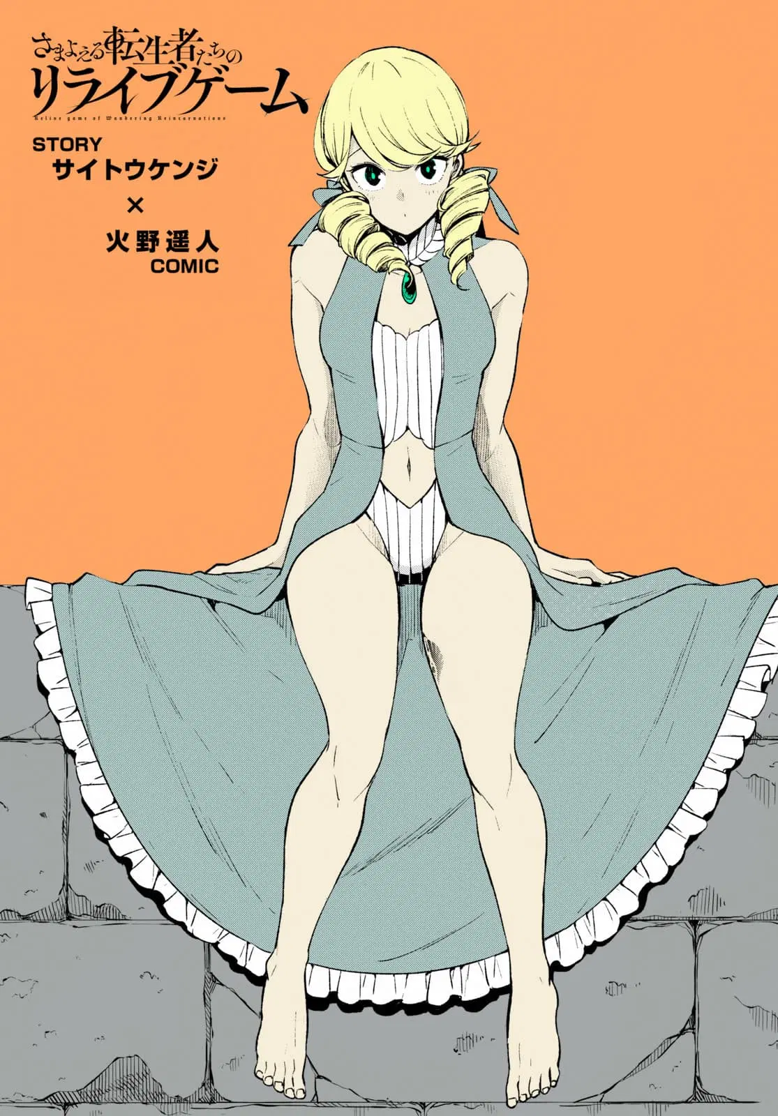 Samayoeru Tensei-sha-tachi no Revival Game ตอนที่ 4 หน้า 1