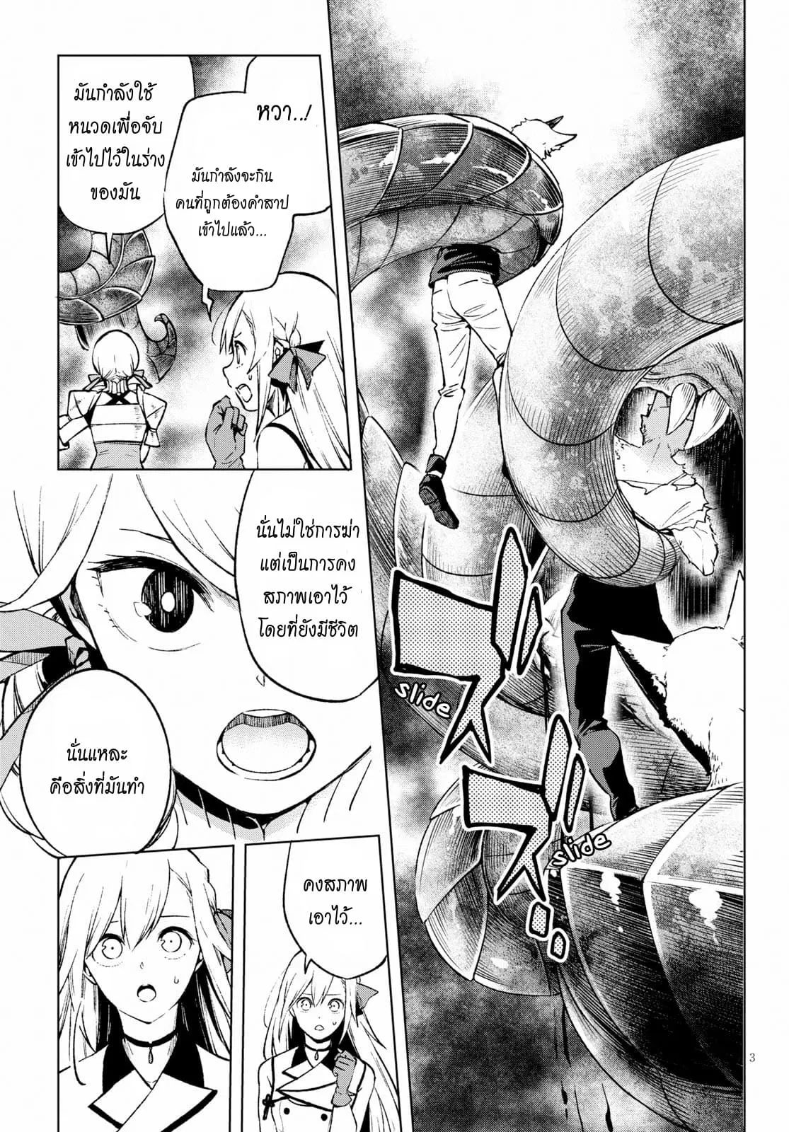 Samayoeru Tensei-sha-tachi no Revival Game ตอนที่ 4 หน้า 3