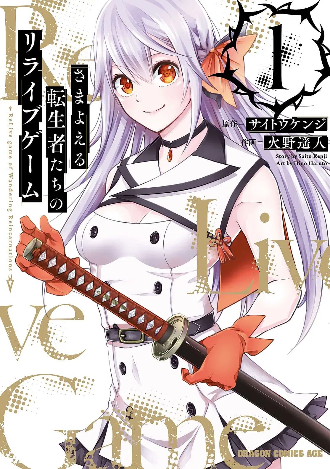 Samayoeru Tensei-sha-tachi no Revival Game ตอนที่ 5 หน้า 1