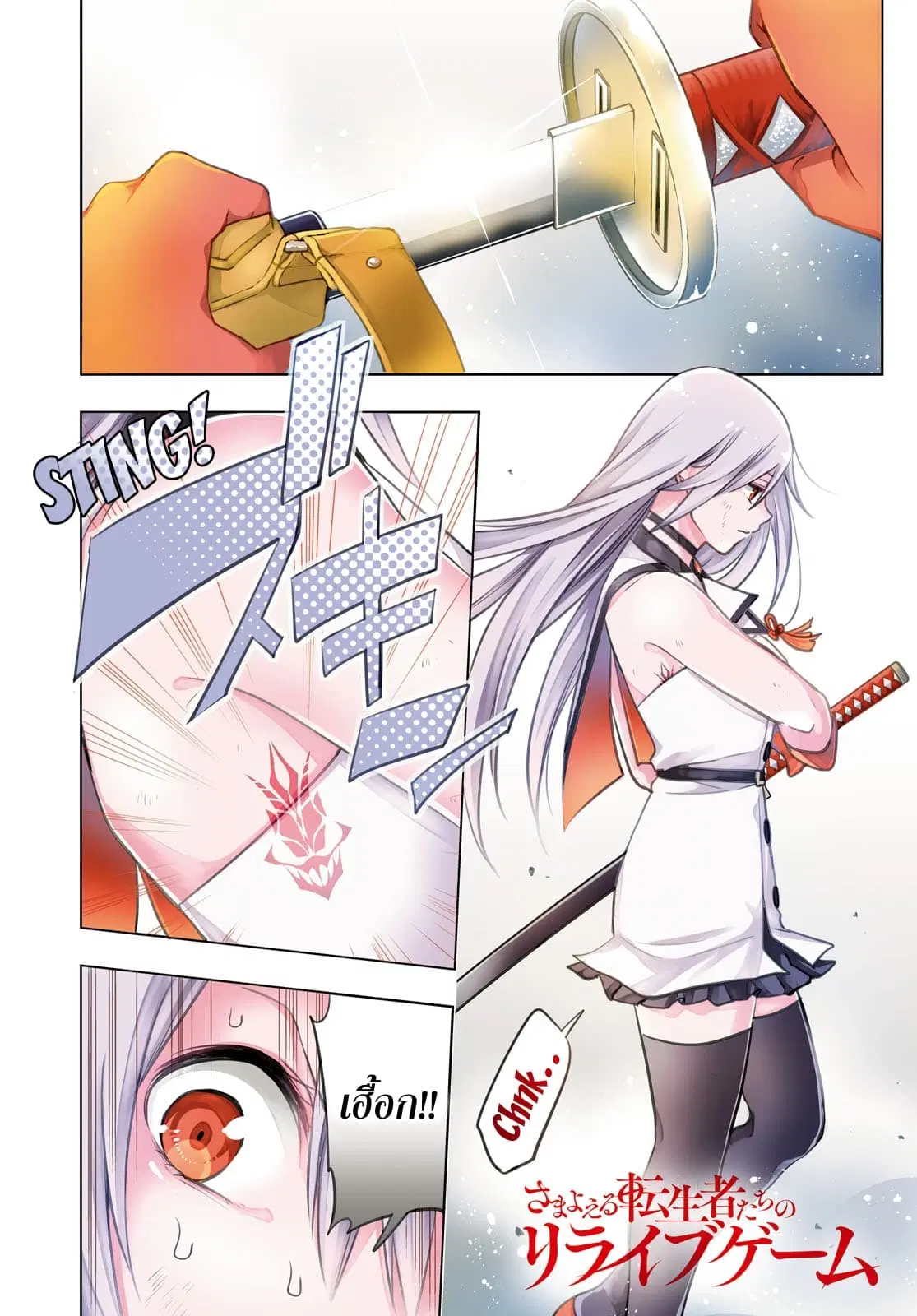 Samayoeru Tensei-sha-tachi no Revival Game ตอนที่ 5 หน้า 2