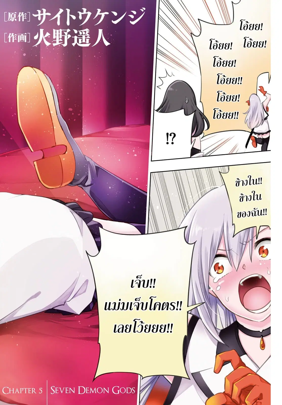 Samayoeru Tensei-sha-tachi no Revival Game ตอนที่ 5 หน้า 3
