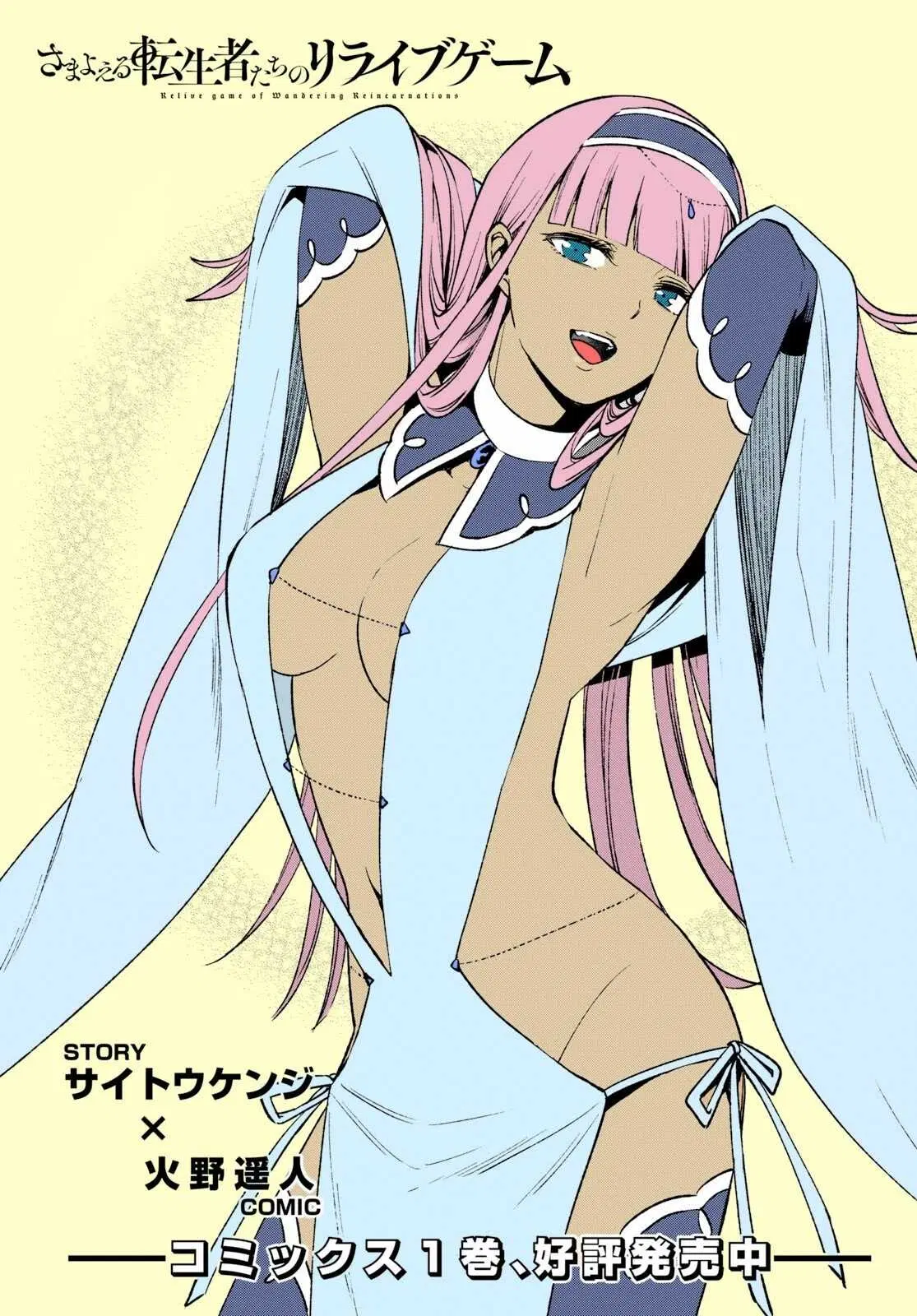 Samayoeru Tensei-sha-tachi no Revival Game ตอนที่ 6 หน้า 2