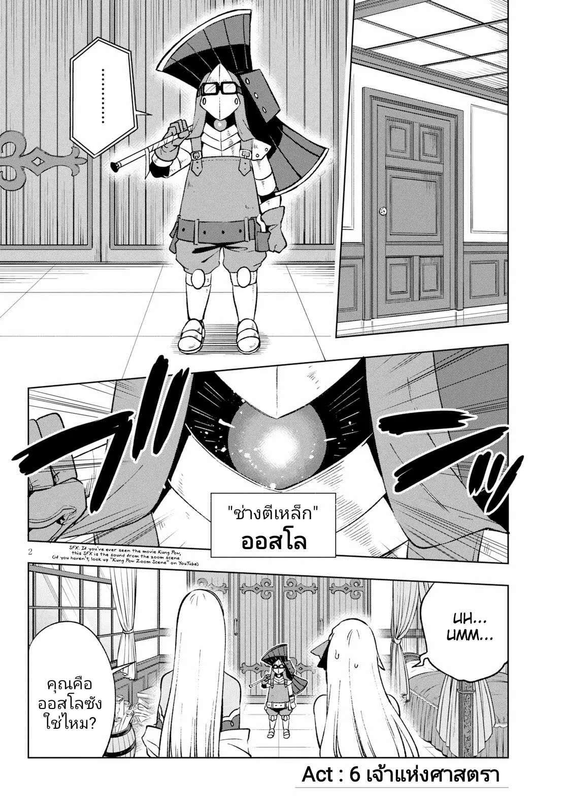 Samayoeru Tensei-sha-tachi no Revival Game ตอนที่ 6 หน้า 3