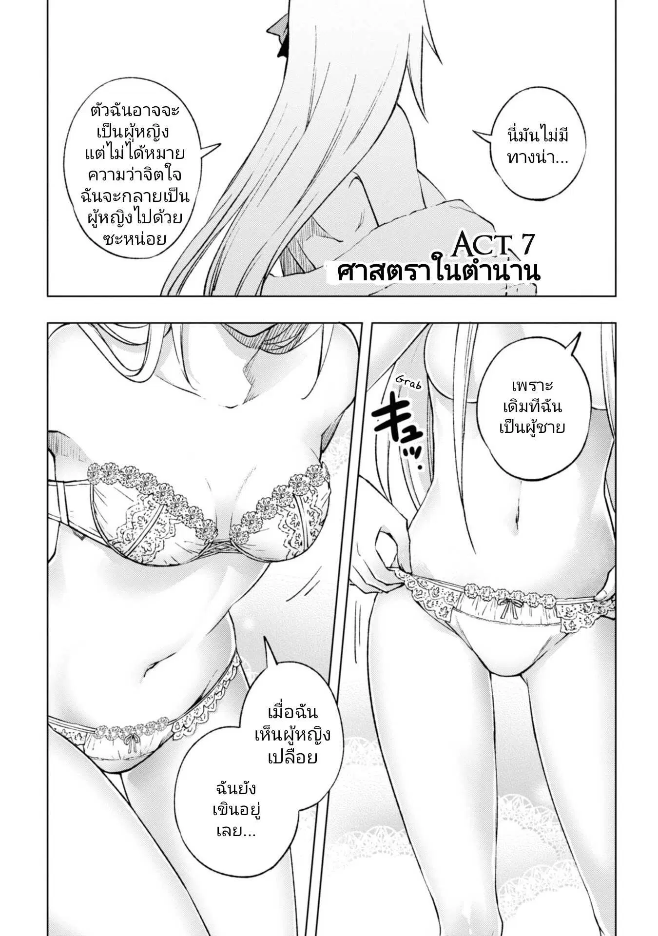 Samayoeru Tensei-sha-tachi no Revival Game ตอนที่ 7 หน้า 2