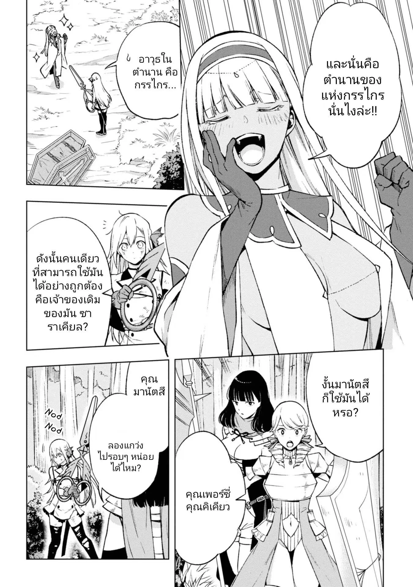 Samayoeru Tensei-sha-tachi no Revival Game ตอนที่ 8 หน้า 3