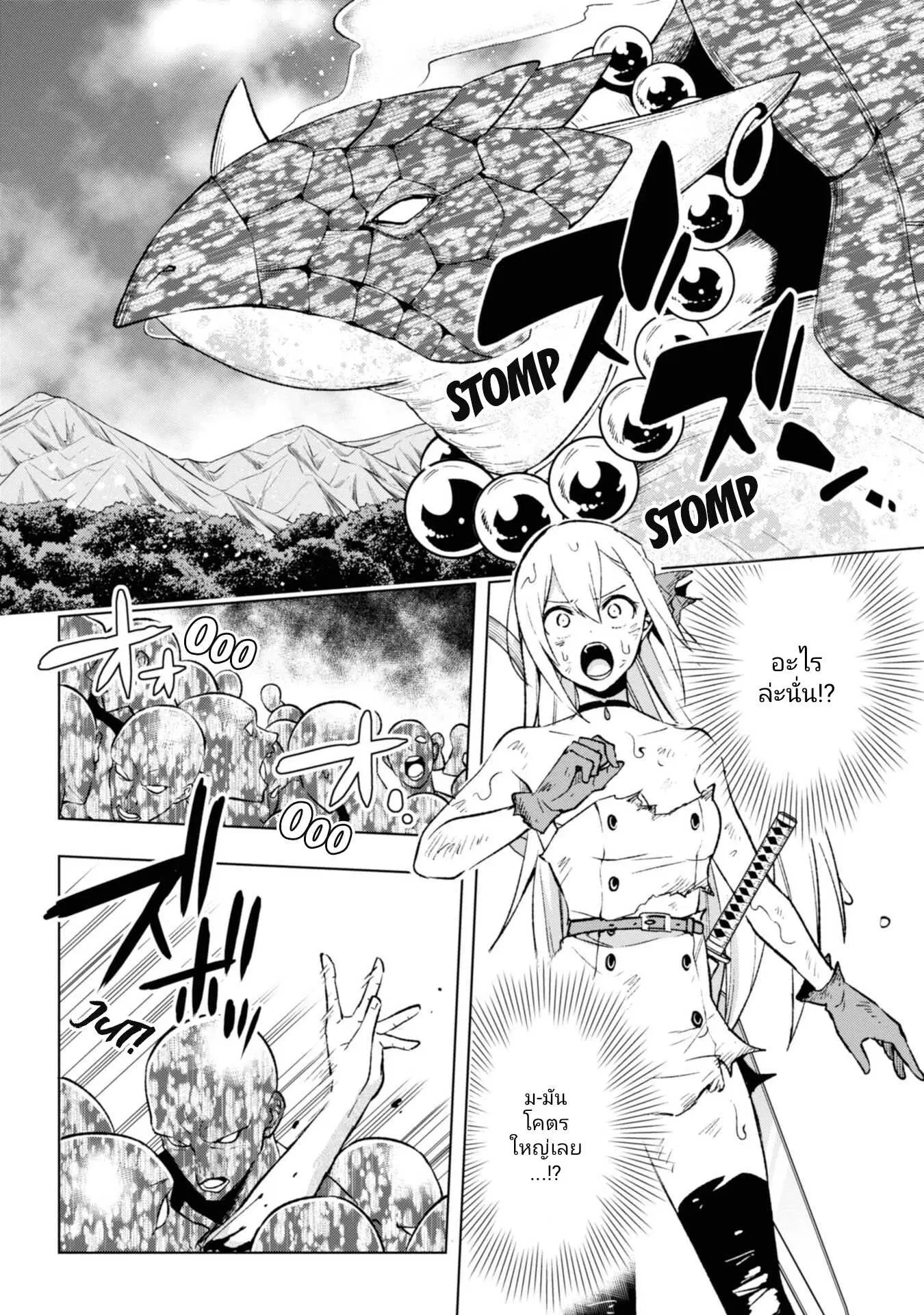 Samayoeru Tensei-sha-tachi no Revival Game ตอนที่ 9 หน้า 3