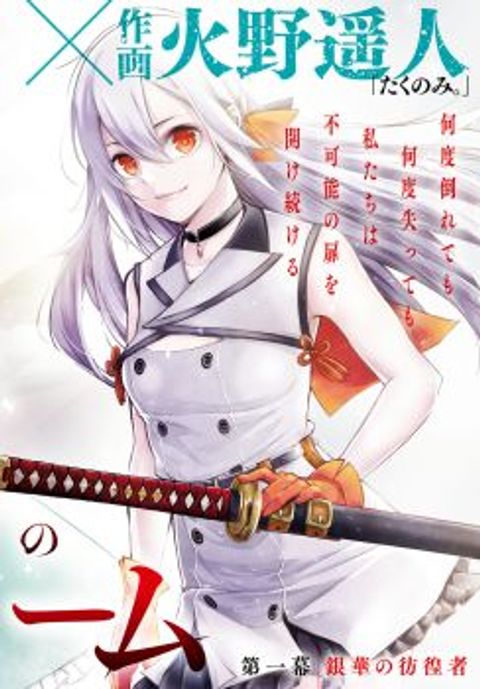 ปก Samayoeru Tensei-sha-tachi no Revival Game มังงะญี่ปุ่น แปลไทย