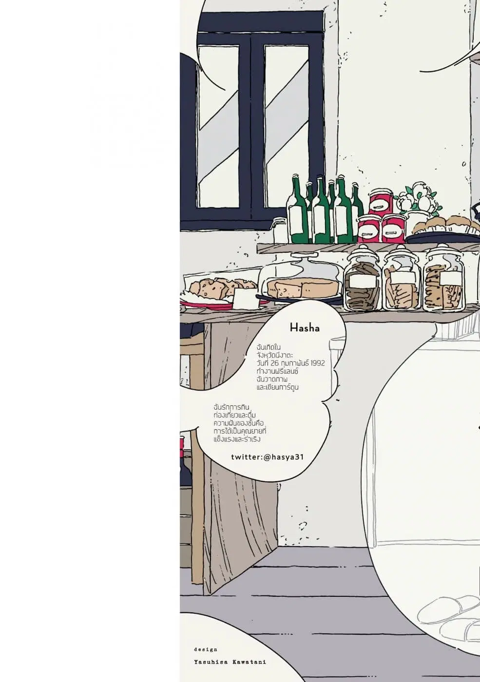 Samenai Machi no Kissaten ตอนที่ 1 หน้า 2