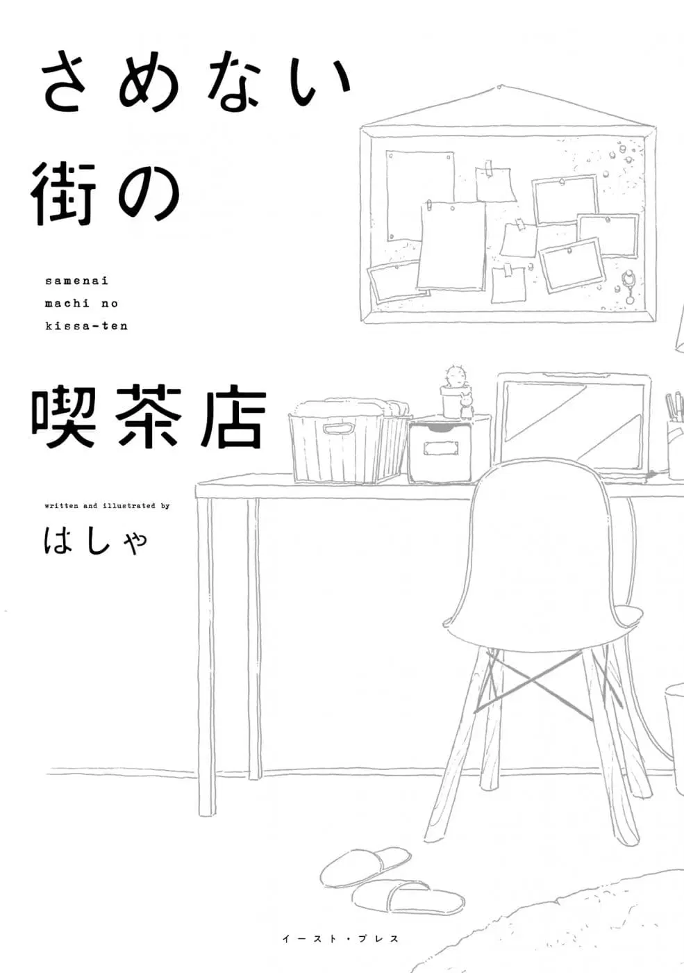 Samenai Machi no Kissaten ตอนที่ 1 หน้า 3