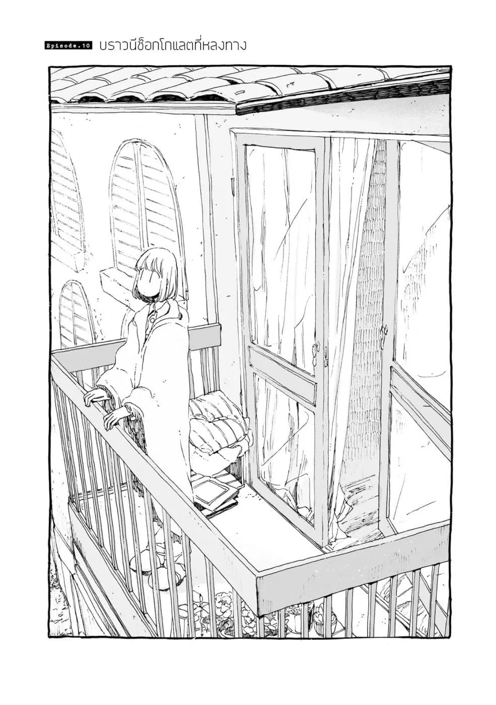 Samenai Machi no Kissaten ตอนที่ 10 หน้า 1