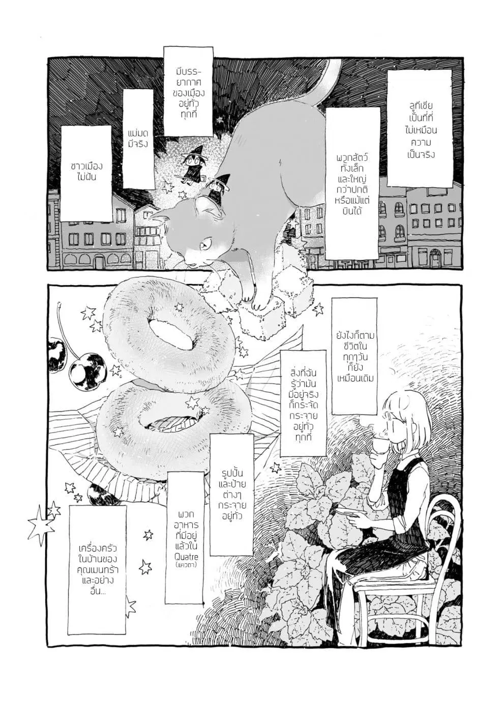 Samenai Machi no Kissaten ตอนที่ 10 หน้า 2