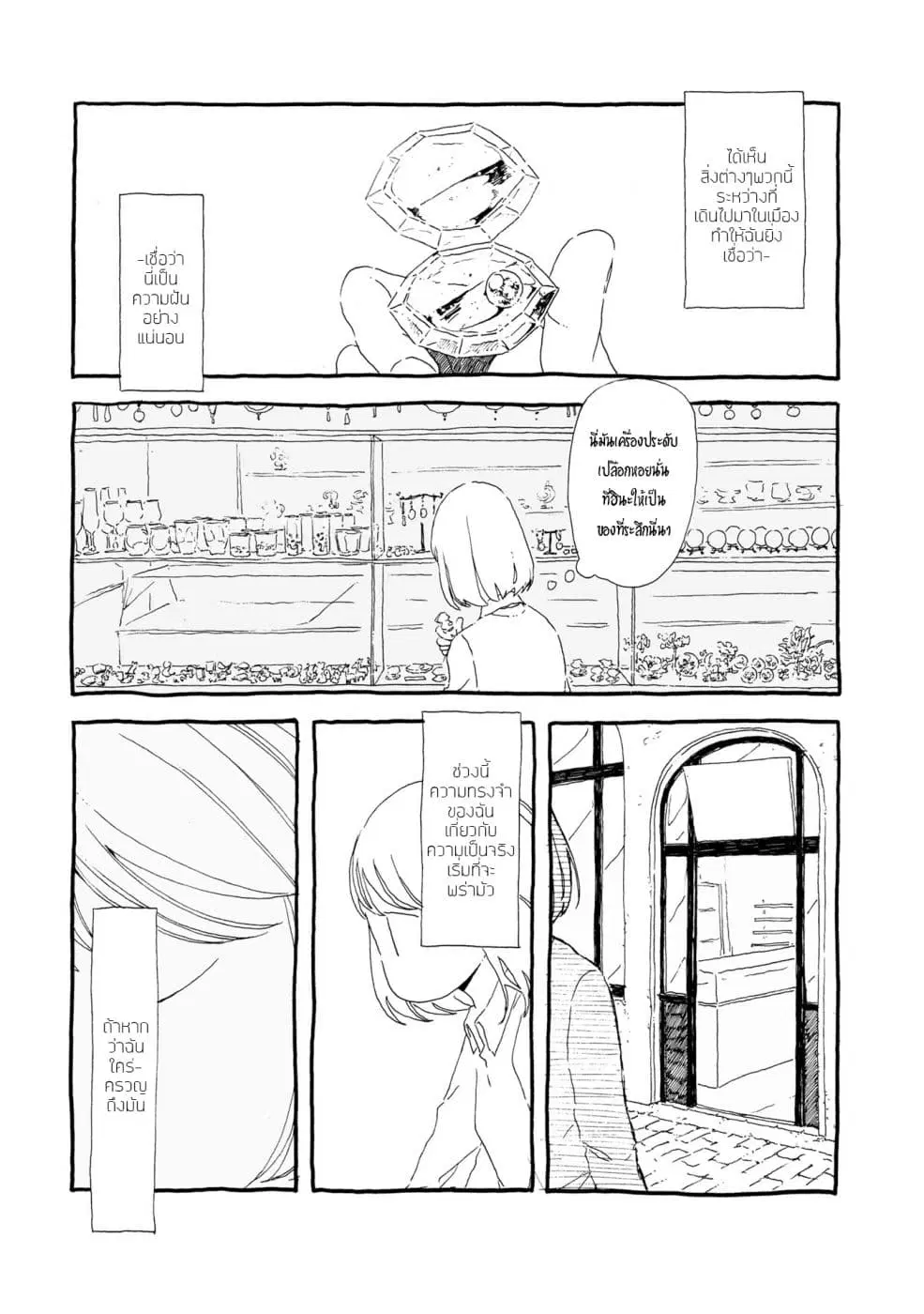 Samenai Machi no Kissaten ตอนที่ 10 หน้า 3